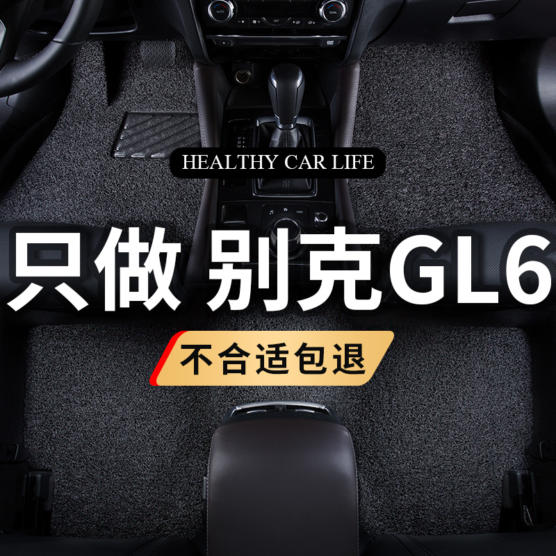 丝圈汽车脚垫专用2021款别克GL6车地毯地垫六6座5坐 改装配件用品