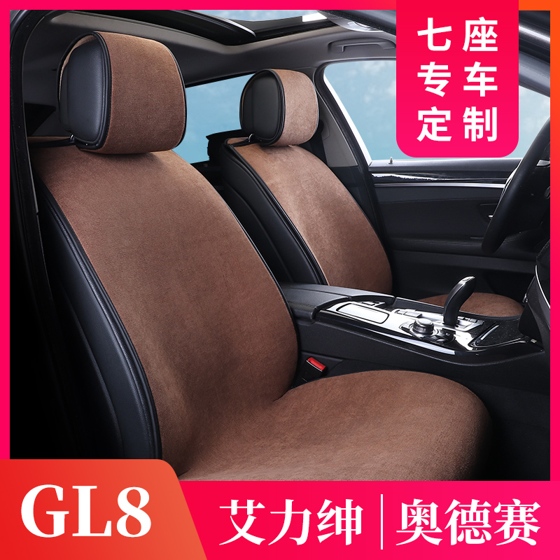 七座六座汽车坐垫四季通用别克GL8 GL6 本田奥德赛艾力绅专用座套