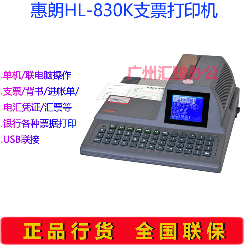 惠朗HL-830K自动支票打印机银行票据进帐单背书电汇凭证汇票
