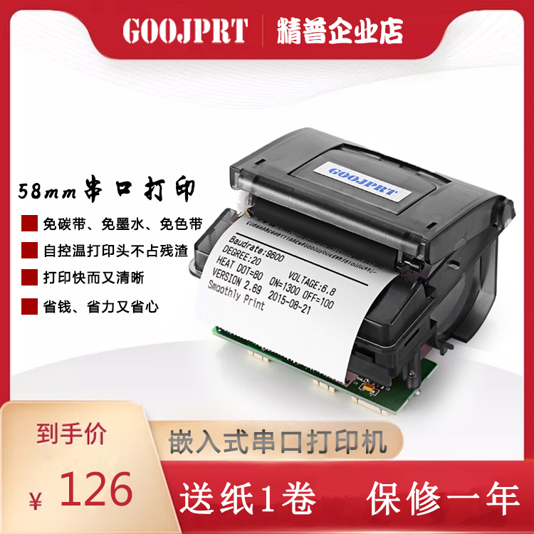 精普嵌入式串口面板RS232+TTL医疗设备单片机热敏小票据打印机