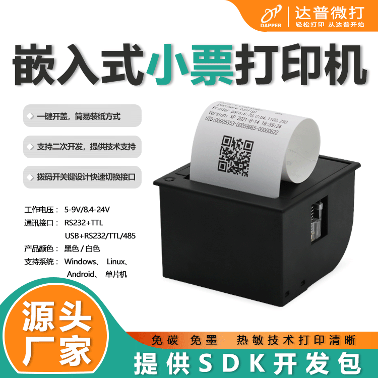 微型打印机模组支持控制钱箱票据打印收银系统专用电子秤DP-EH900