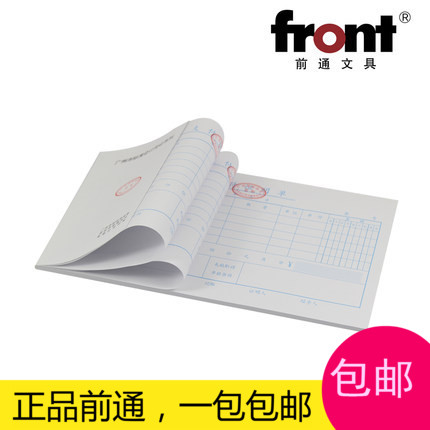 front前通支付证明单GZP24502Z广州财政局监制收据票据
