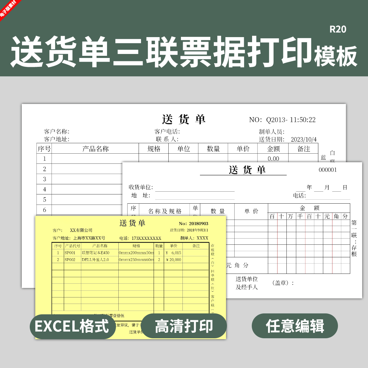 三联送货单收据打印模板发货单表格仓库销售采购二联电子版票据