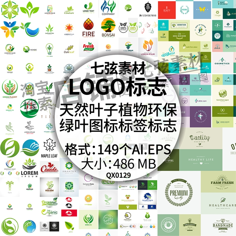 天然叶子自然植物树木环保绿叶图标标签LOGO标志AI矢量图设计素材