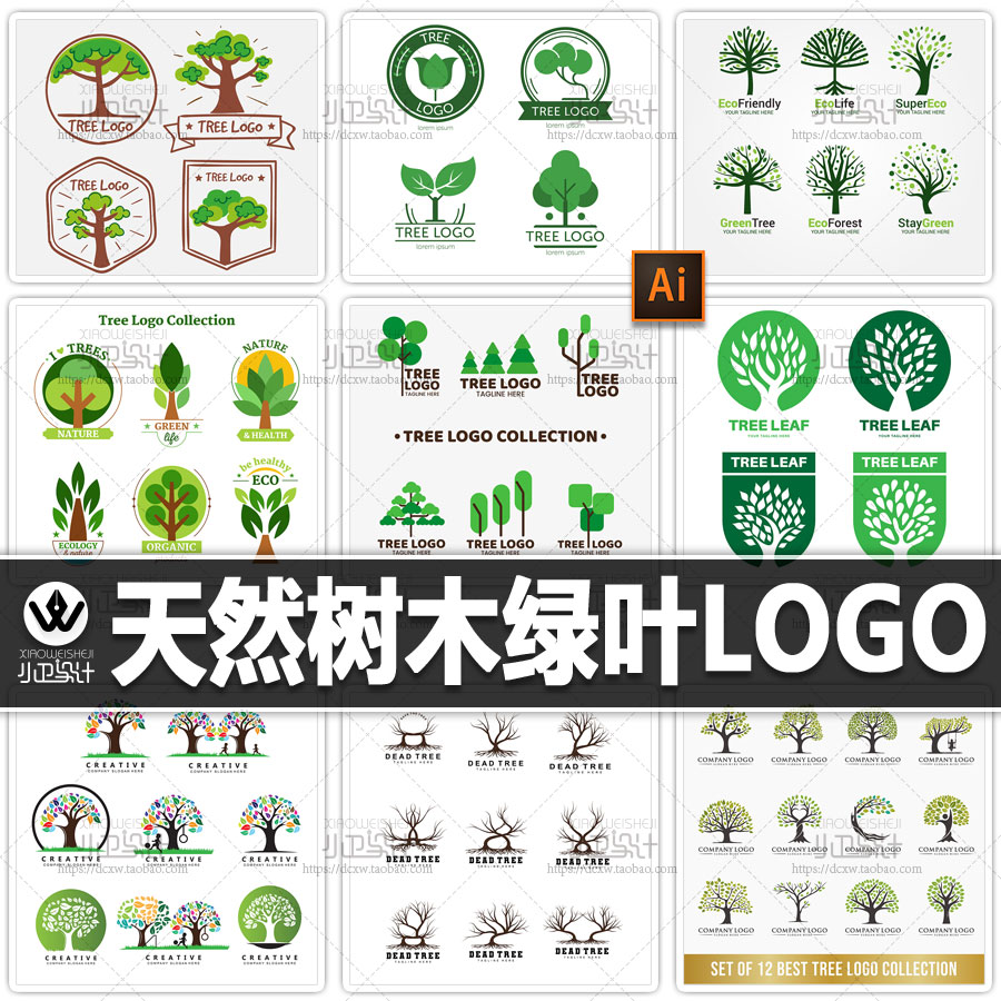 天然树木绿叶LOGO商标设计vi素材包ai矢量源文件淘宝店标微商标志