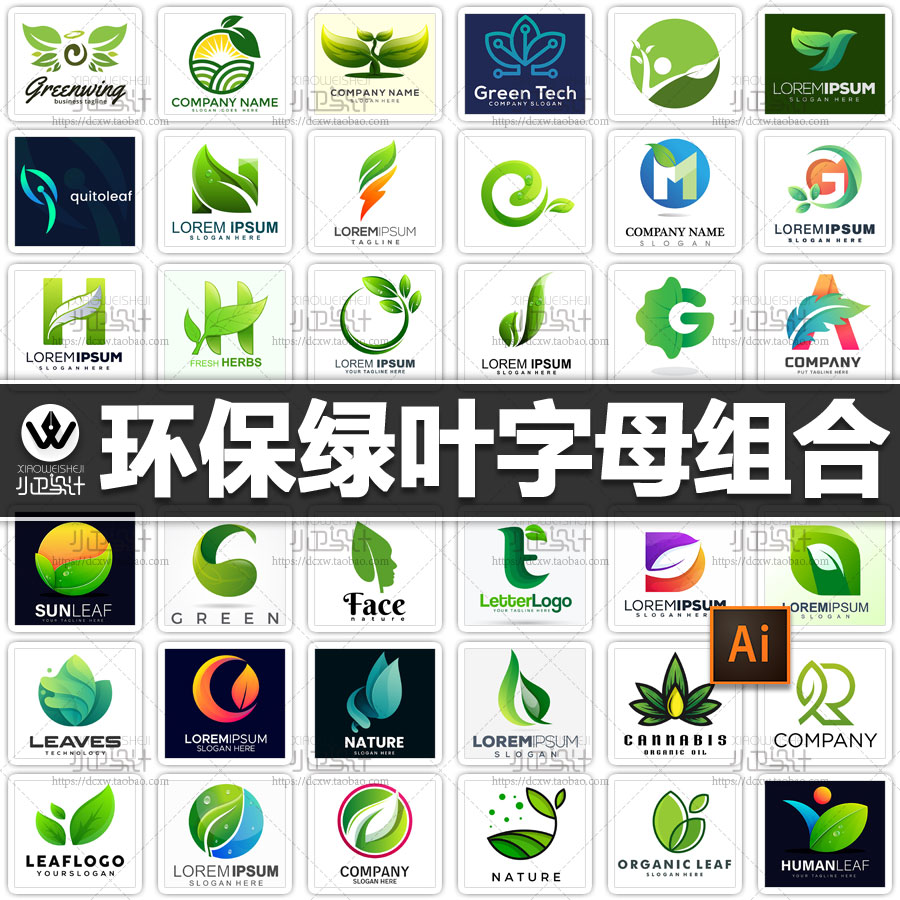 天然环保自然绿叶树木字母组合商标logo标志ai矢量平面设计素材图