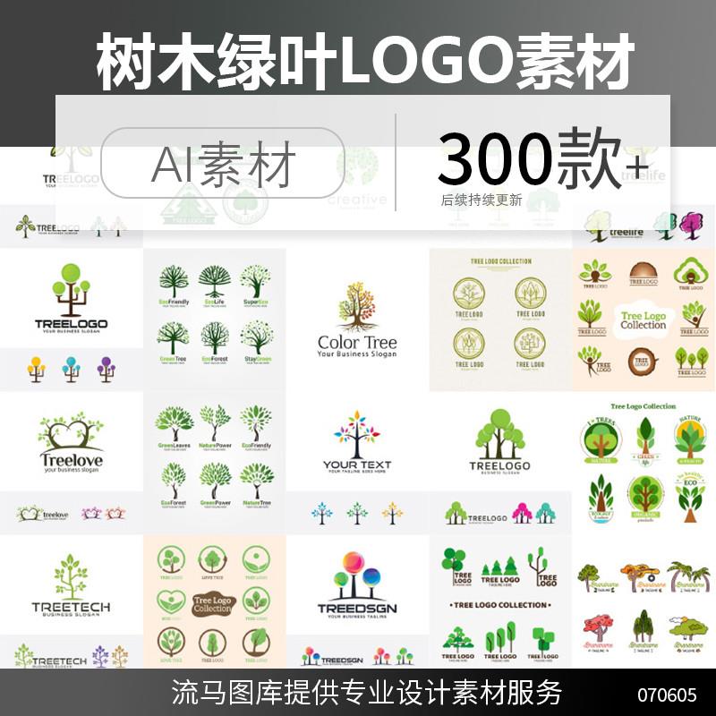 欧美天然树木绿叶LOGO企业环保绿色健康商标设计图标ai矢量素材