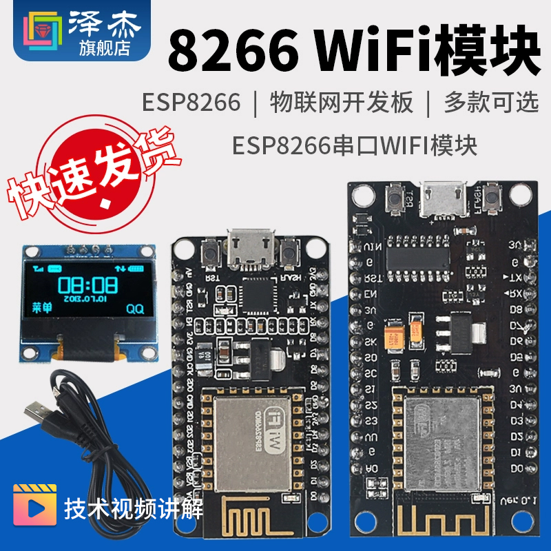 ESP8266开发板串口无线WIFI模块NodeMCU Lua V3物联网8266-01/01S