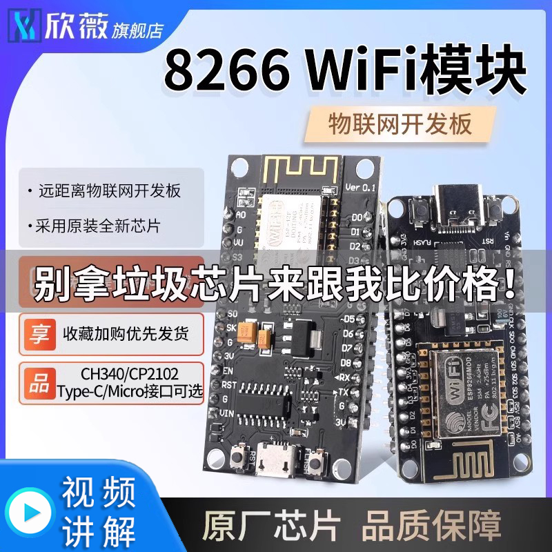 ESP8266串口WIFI模块 CP2102/CH340 NodeMCU Lua V3物联网开发板