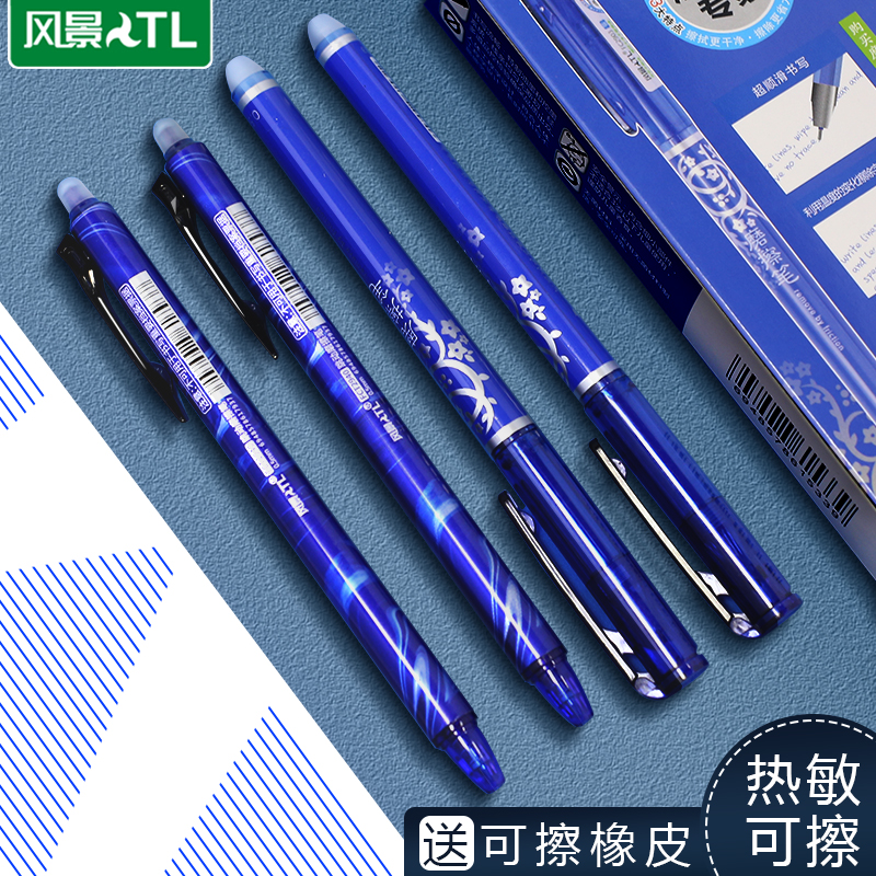 风景热敏可擦中性笔小学生按动晶蓝色中性笔黑色魔力摩易擦水性笔