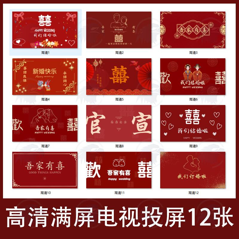 小红书新中式红色喜庆婚房布置装饰结婚订婚电视投屏图片壁纸素材