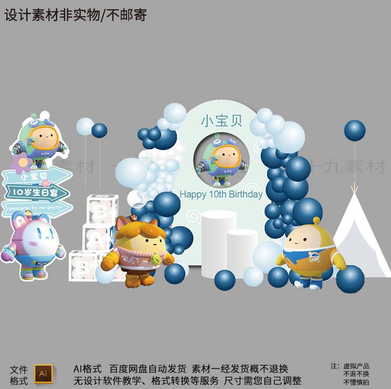 蓝色游戏蛋zai仔卡通宝宝宴生日宴十岁生日派对背景AI设计素材