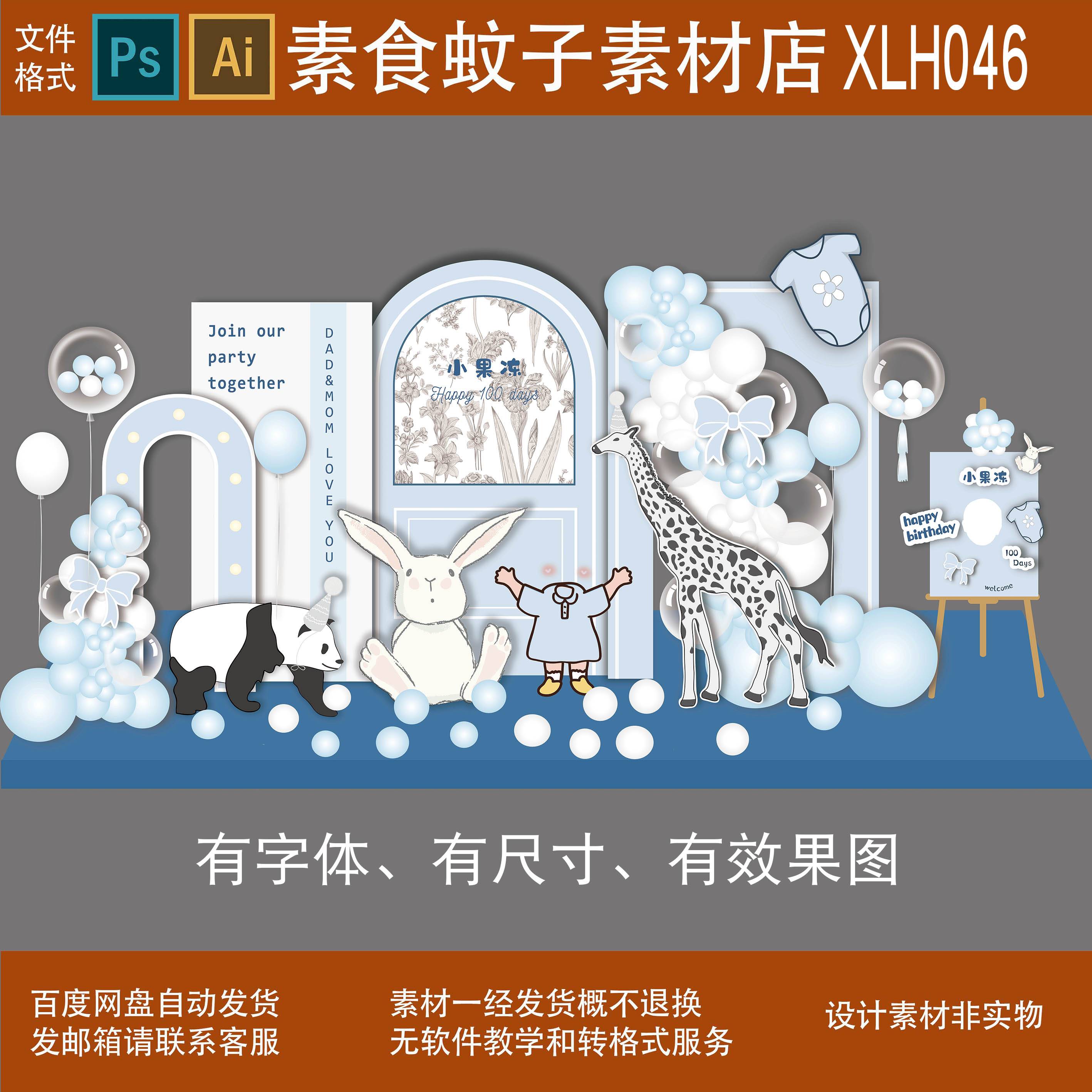 卡通动物小兔子熊猫长颈鹿宝宝宴小香风蓝色背景PSD AI设计素材