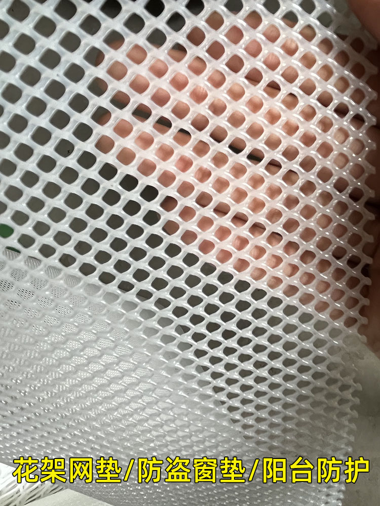 加厚白色塑料平网片 阳台防护网 防盗窗垫网 晾晒东西防掉胶网格
