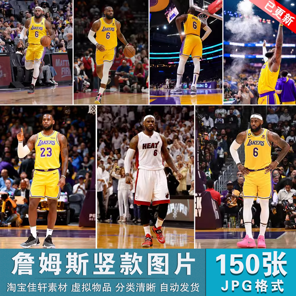 NBA篮球明星詹姆斯高清竖版手机壁纸海报球馆喷绘装饰画素材图片