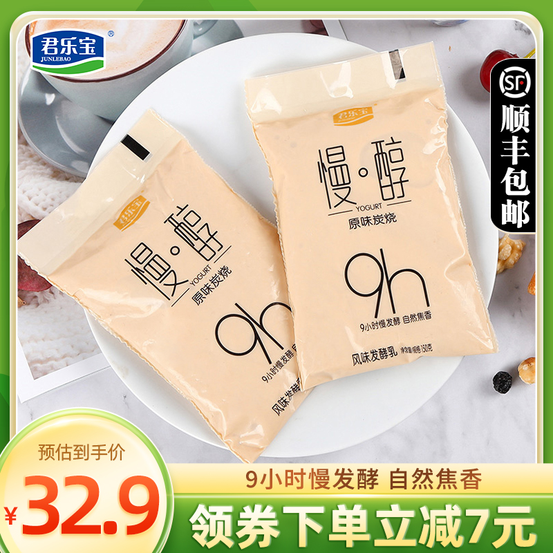 君乐宝慢醇酸奶炭烧风味发酵酸牛奶12袋装150克低温网红酸奶整箱