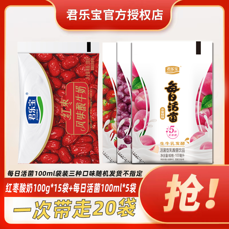 君乐宝红枣酸奶100g*15袋+每日活菌100ml*5袋多种乳酸菌组合装