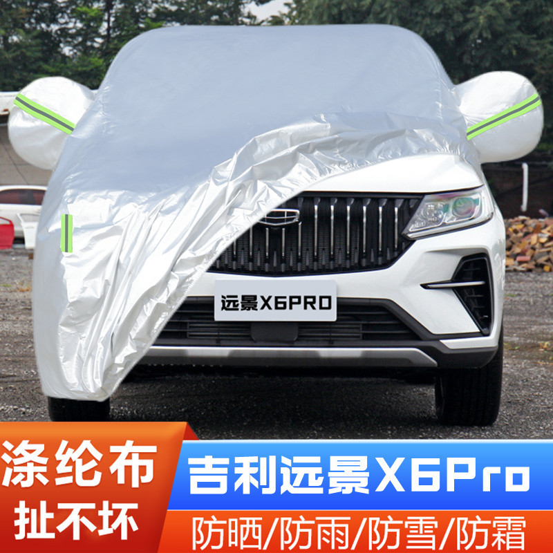 21 22新款吉利远景X6PRO专用加厚越野SUV汽车衣车罩防晒防雨外套
