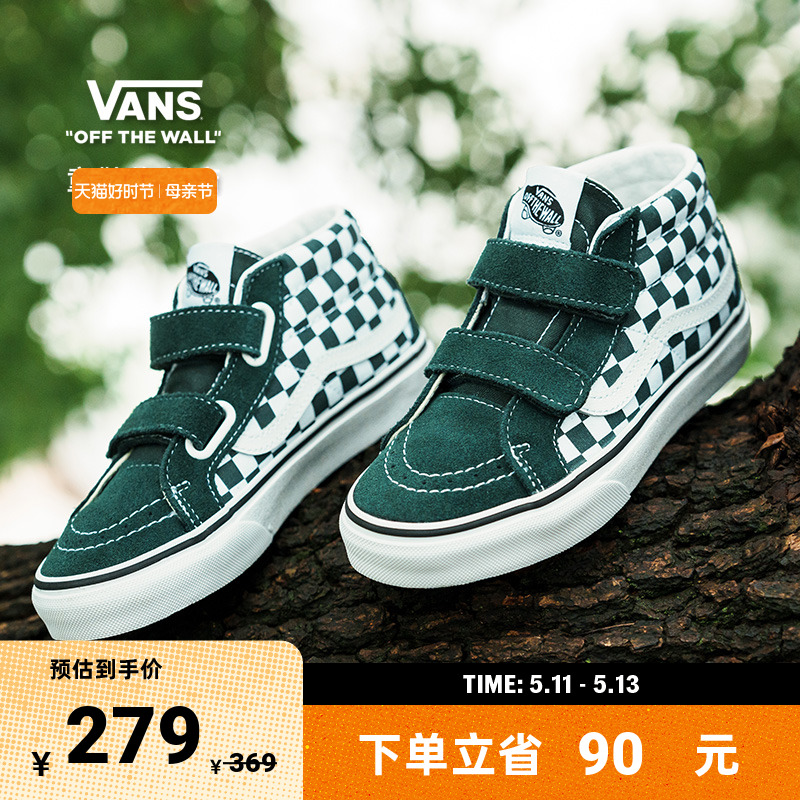 【母亲节】Vans范斯童鞋官方 SK8-Mid美式松石绿棋盘格中大童板鞋