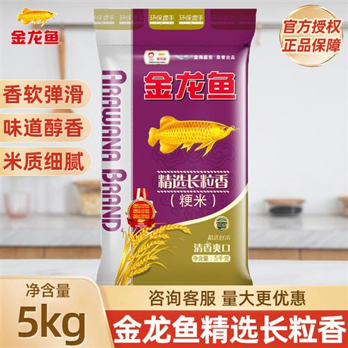 金龙鱼精选长粒香5KG优质大米包装袋10斤新米香米粳米官方正品
