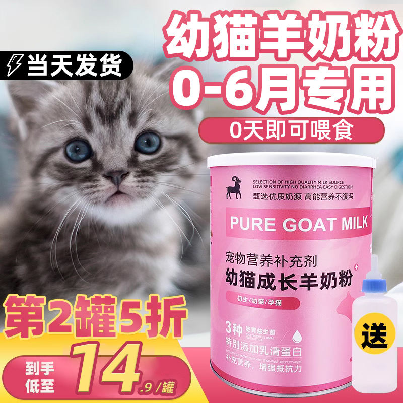 宠物猫咪羊奶粉 猫幼猫专用猫奶粉刚出生小猫吃的喝的小奶猫宝宝