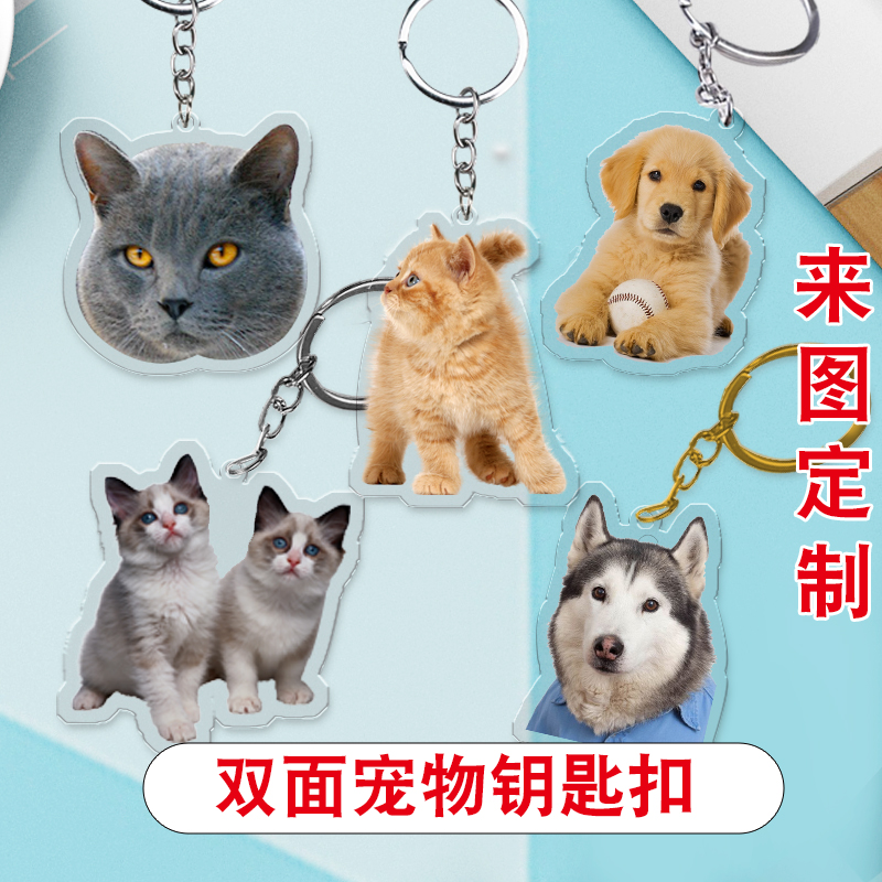 定制小猫咪狗狗宠物照片头像纪念表情包可爱亚克力包包钥匙扣挂饰