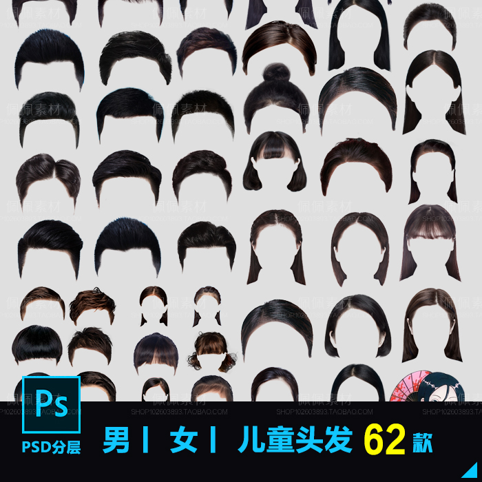 PS头发素材男女儿童真人发型PSD模板证件照后期处理长发短发素材