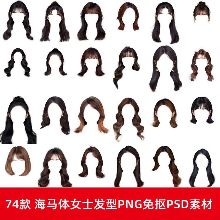 海马体学院风女士大学女生证件照修图头发型刘海PNG免抠图PS素材