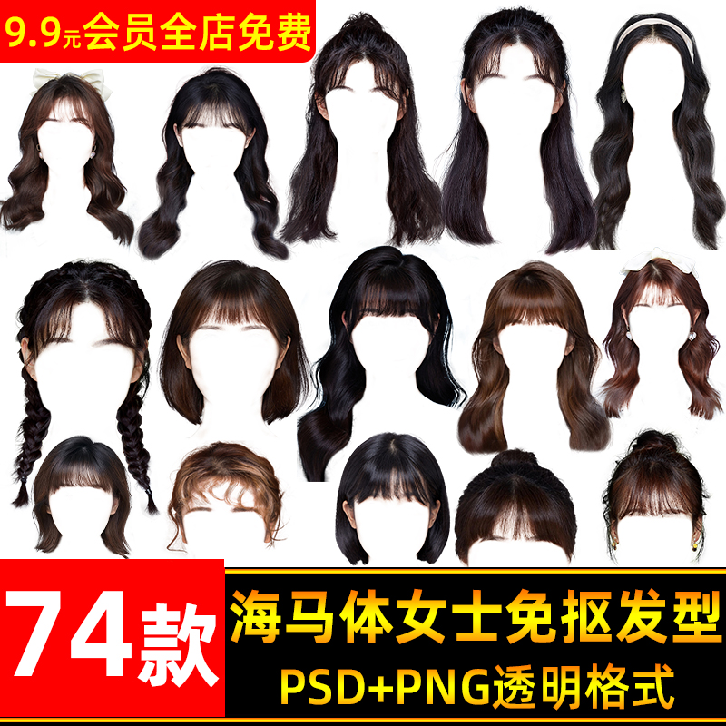 海马体学院风女士大学女生证件照修图头发型免抠PNG透明刘海素材