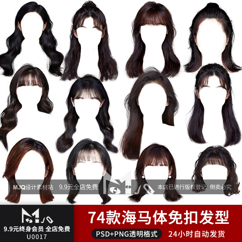 海马体学院风女士大学女生证件照修图头发型免抠PNG刘海MJQ素材站