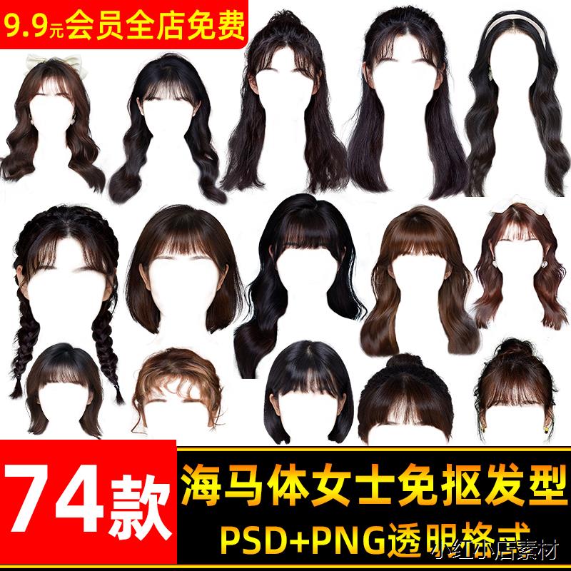 海马体学院风女士大学女生证件照修图头发型免抠PNG透明浏海素材