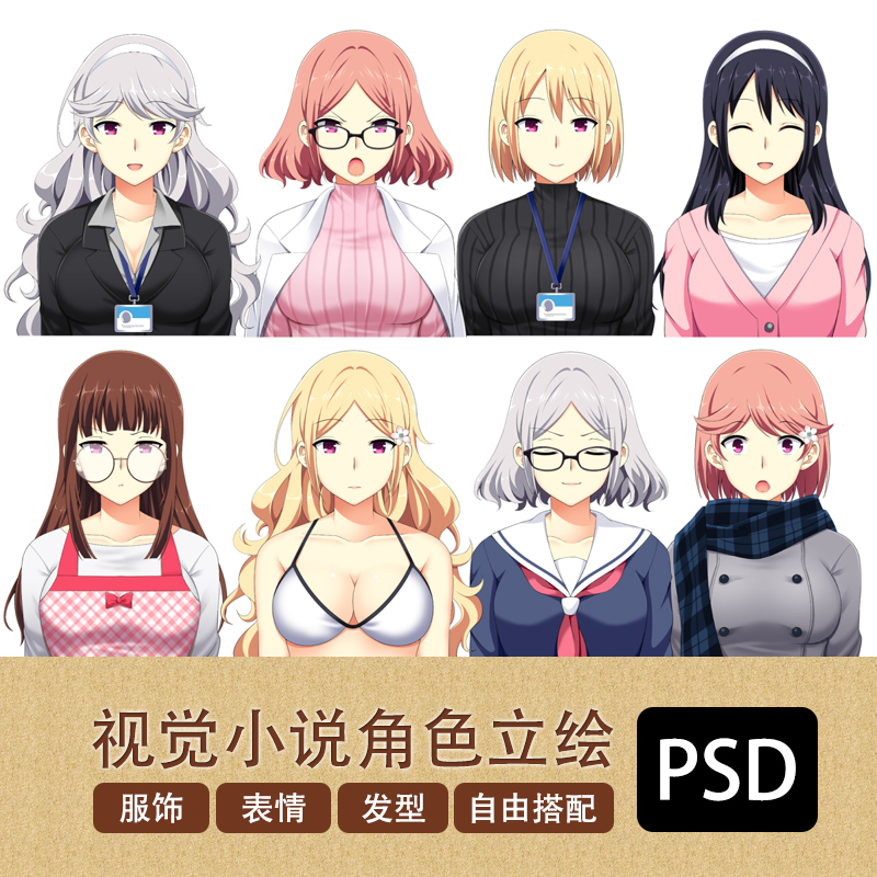 日韩视觉小说男女换装发型表情游戏人物立绘现代文字游戏PSD素材