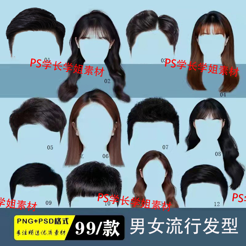 海马体素材证件照PS免扣韩式发型头发刘海PSD小红书学院抖音同款