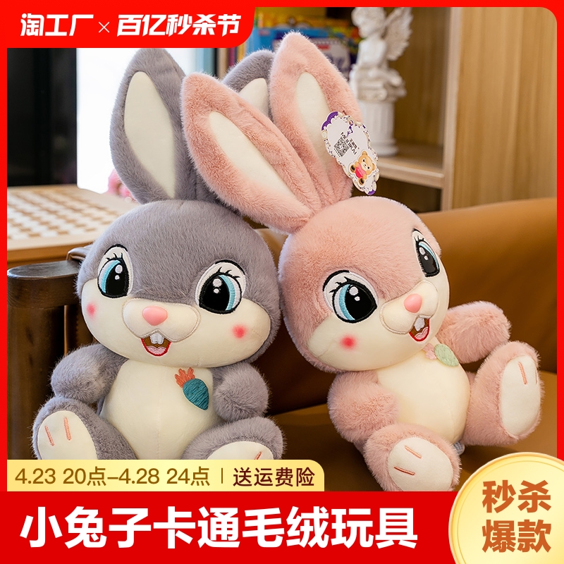 粉色兔公仔长耳朵小兔子卡通毛绒玩具布娃娃玩偶送儿童礼物女生日