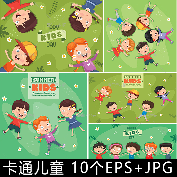 ET58手绘卡通儿童小孩男女孩躺在草地上户外玩耍活动插画矢量素材