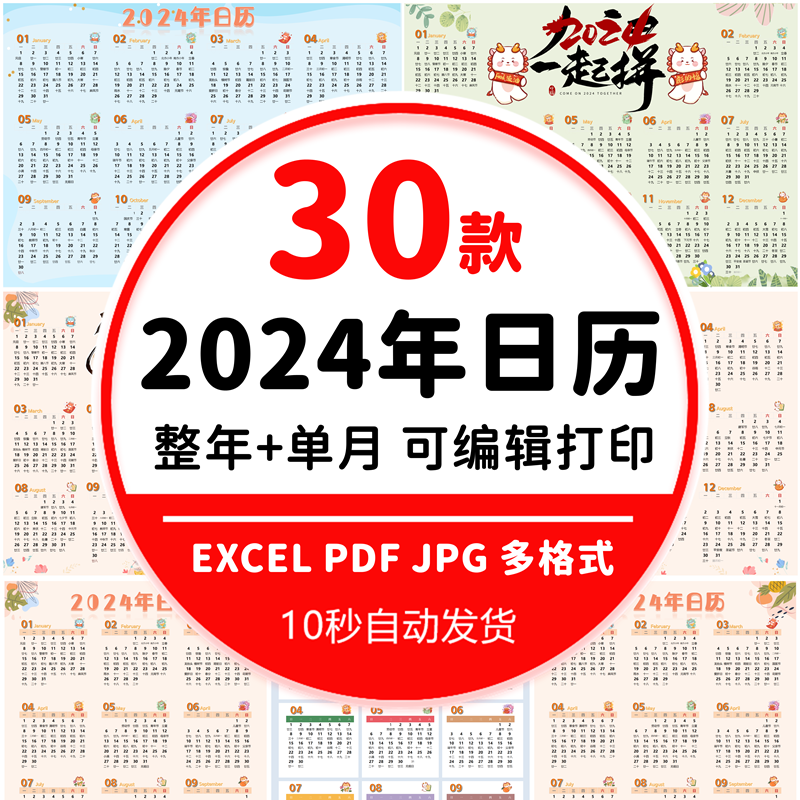 2024年日历电子版模板全年历 2024年年历横板竖版可编辑打印excel