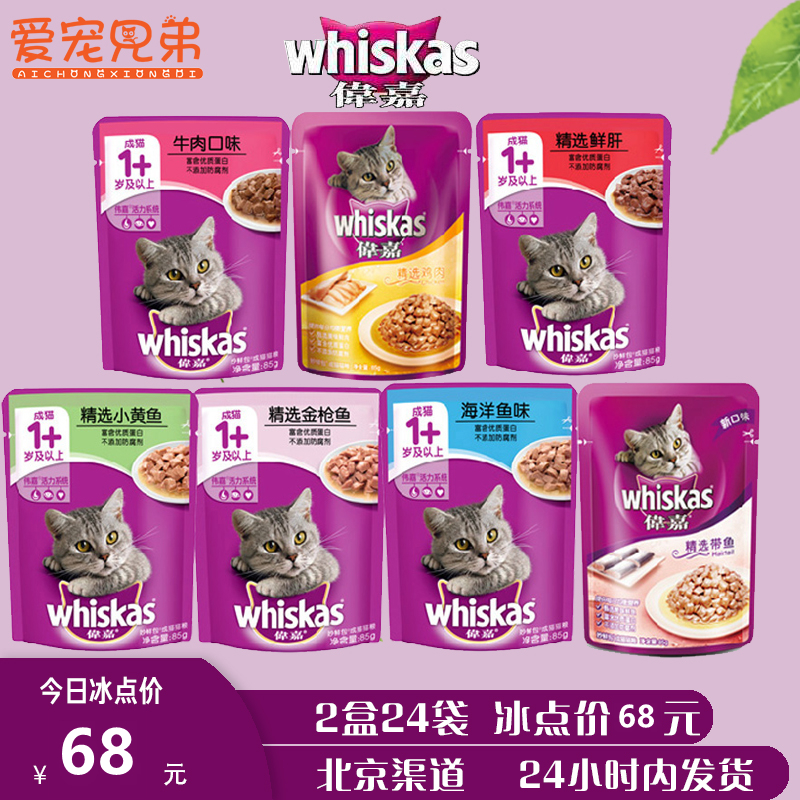 伟嘉妙鲜包24袋【2盒】猫零食营养补水幼猫成猫湿粮猫粮