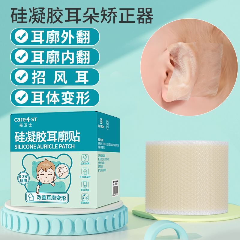 耳朵矫正器婴儿耳廓固定贴招风耳纠正神器新生的宝宝耳垂定型硅胶