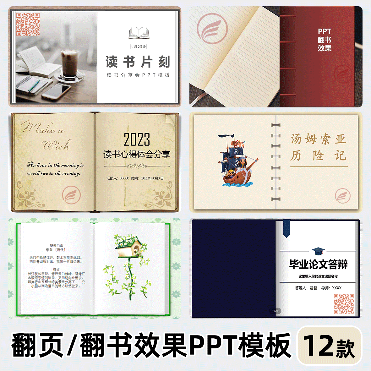 翻书翻页PPT动画模板企业个人介绍相册动态中国风古诗词语文模板