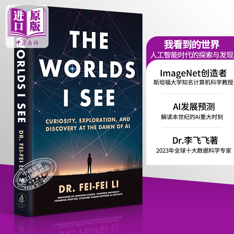 预售 我看见的世界 人工智能领域的好奇、探索与发现 李飞飞自传 英文原版 The Worlds I See Li Fei Fei 人工智能 李飞飞传记