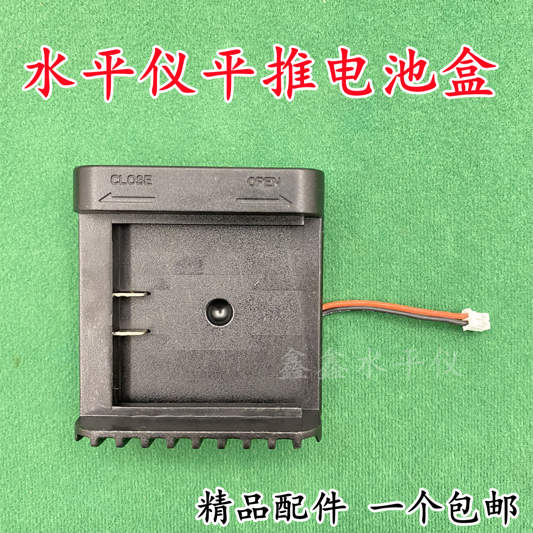 红外线激光水平仪电池仓水平仪电池盒通用款平推锂电池电池仓配件