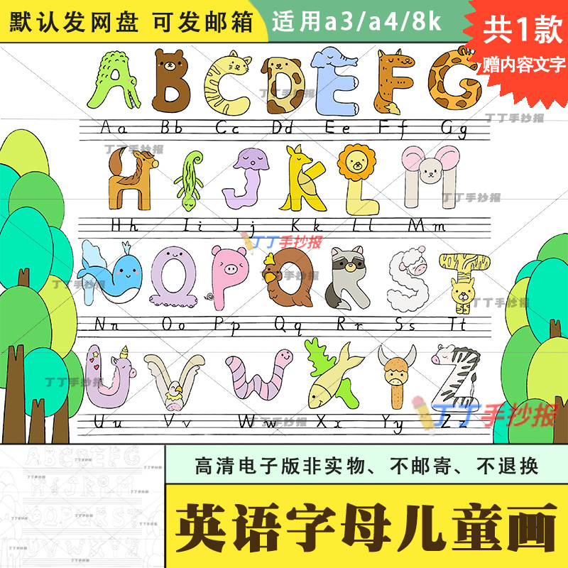 26个英文字母儿童画模板电子版黑白涂色a3a4创意字母设计半成品8k