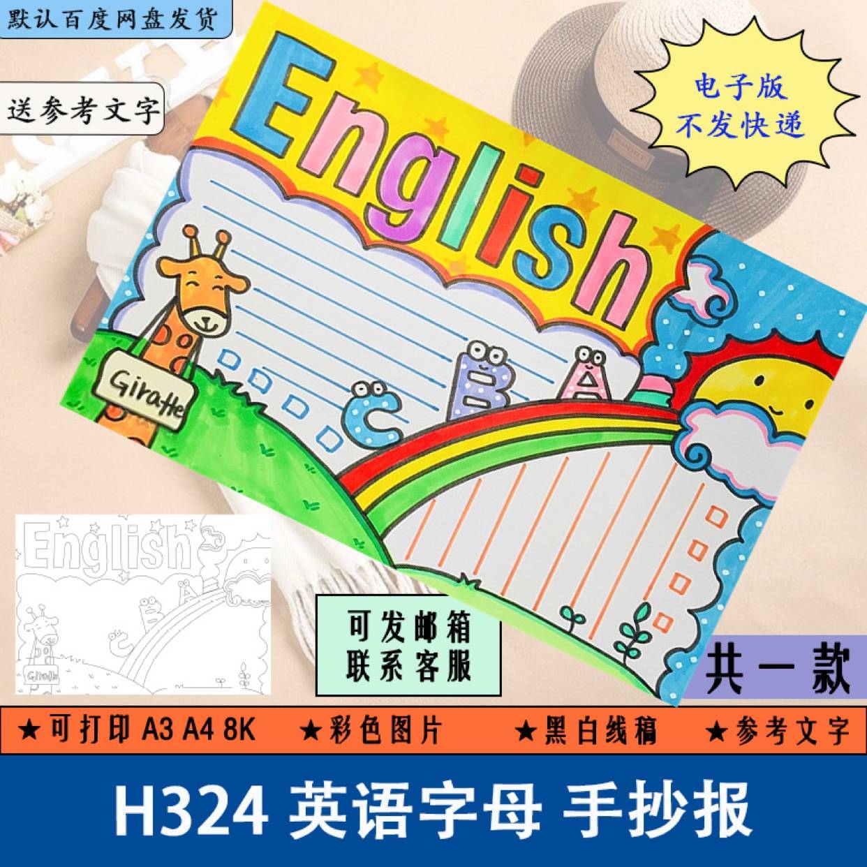 小学生儿童英语字母手抄报电子版三年级绘画简笔画小报模板A3A48K