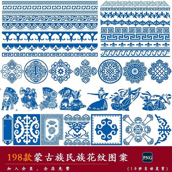 【蒙古族】传统民族风云纹理花边角边框人物剪纸图案PNG免扣素材
