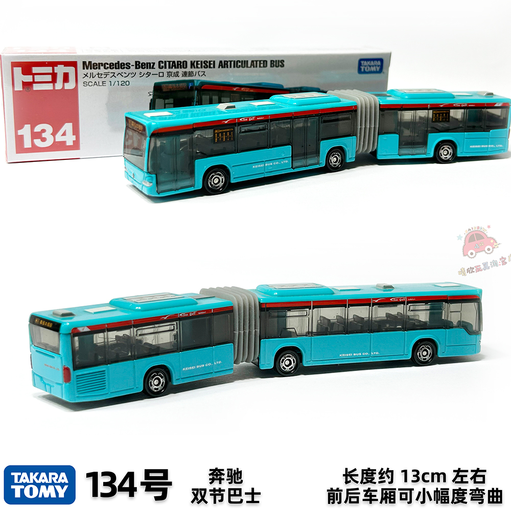 日本TOMY多美卡TOMICA合金车模型长款134号奔驰双节巴士公交车