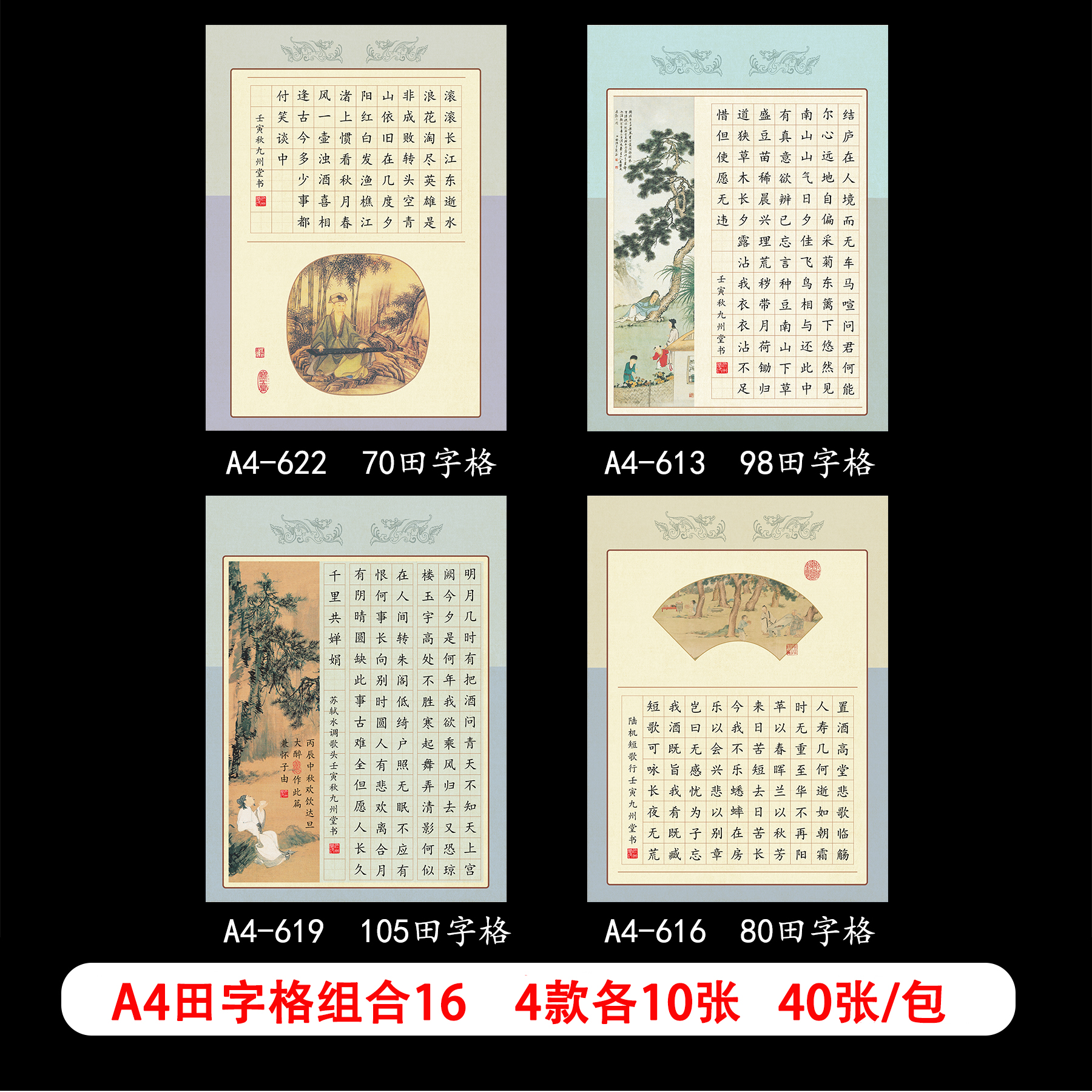 a4田字格硬笔书法作品纸成人小学生中国风加厚方格比赛专用纸套装