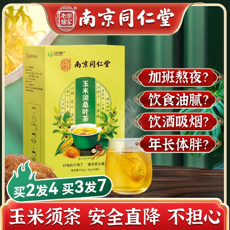 玉米须桑叶茶三高茶血糖血脂血压甘油三脂降高茶降低药材官方正品