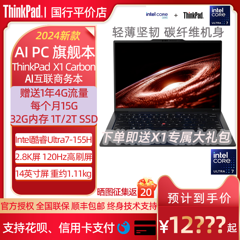 ThinkPad X1 CARBON AI 2024款 nano yoga联想轻薄商务笔记本电脑