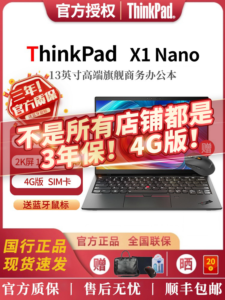 联想ThinkPad X1Nano 英特尔酷睿i5-1130G7 笔记本电脑4G版可开票
