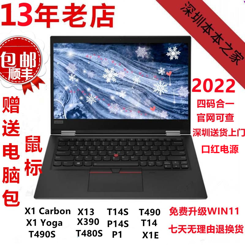 ThinkPad X1 Carbon 2022 Yoga G3 T490S Nano P14S X13 笔记本